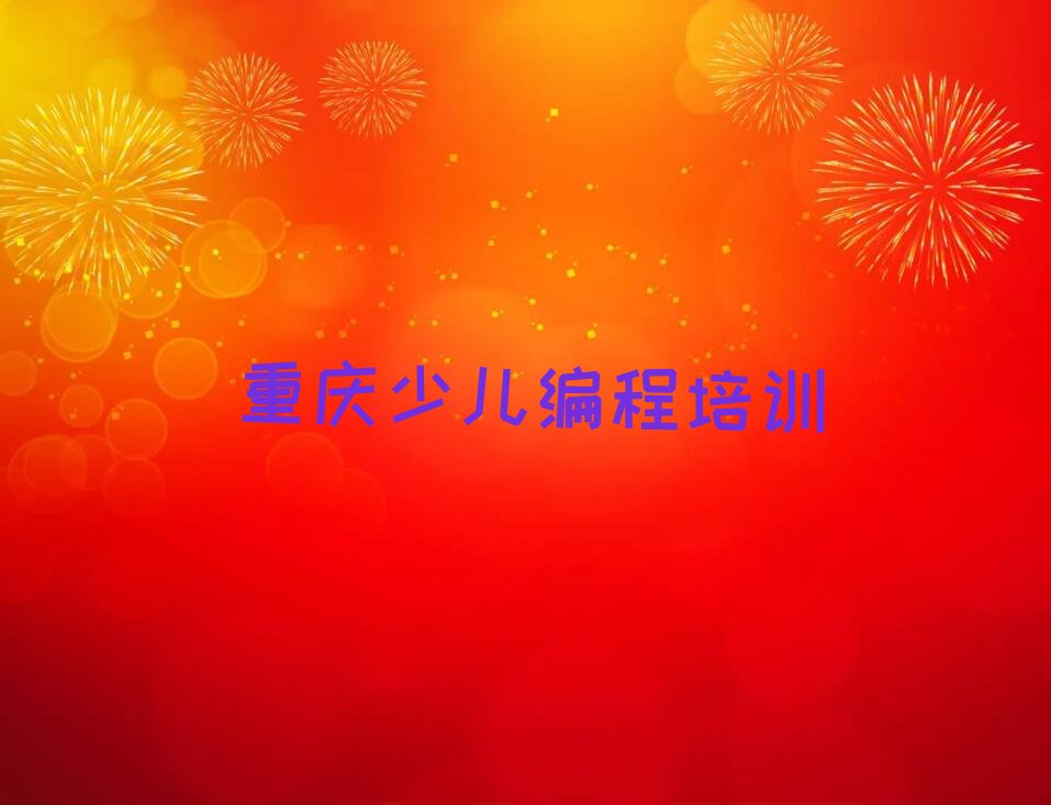 信息学奥赛编程