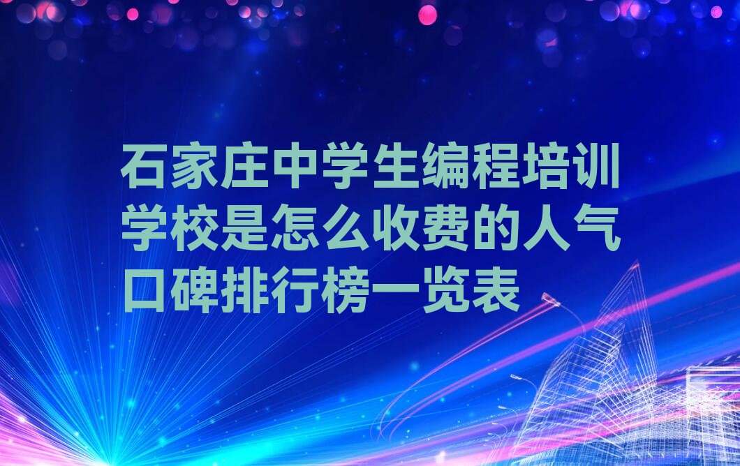 石家庄裕华区少儿编程培训