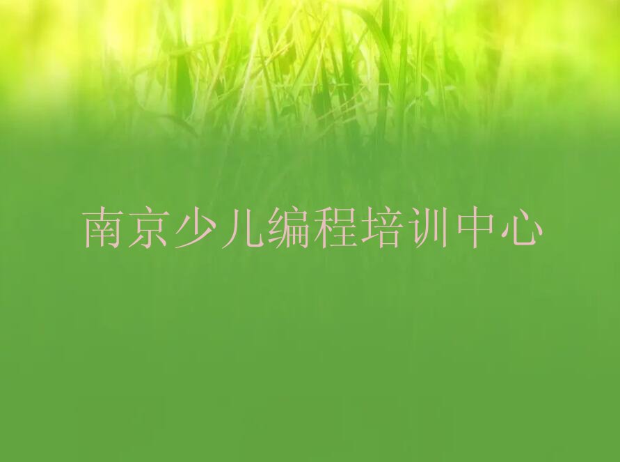 十大南京六合区十大python排名排行榜
