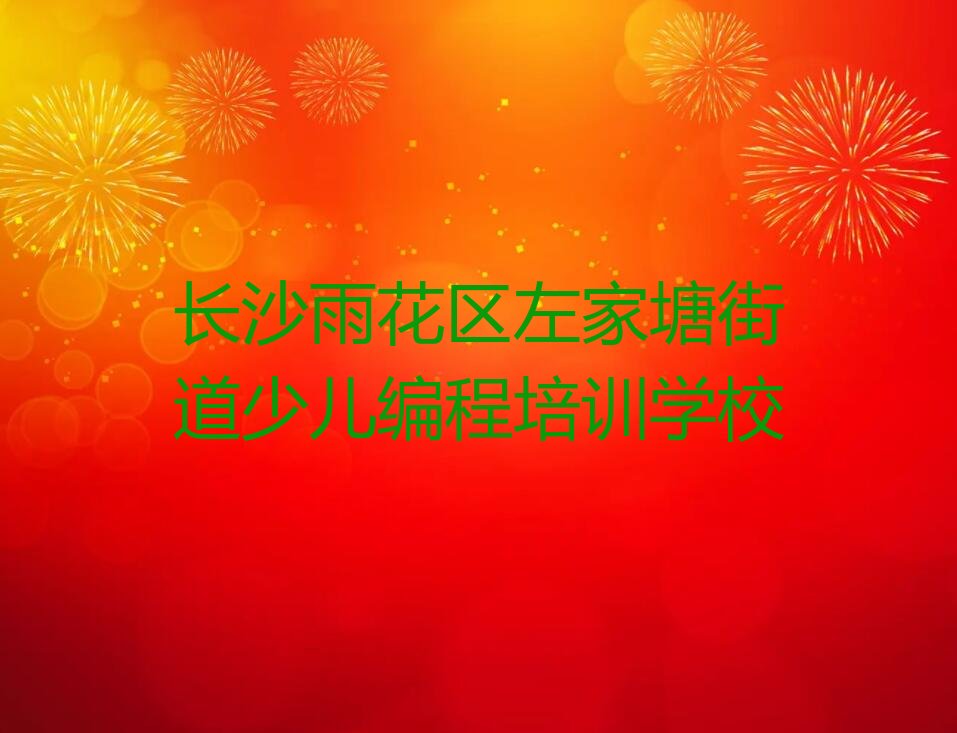 中学生Python编程