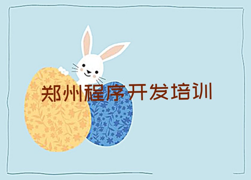 郑州惠济区中学生Python编程培训学校
