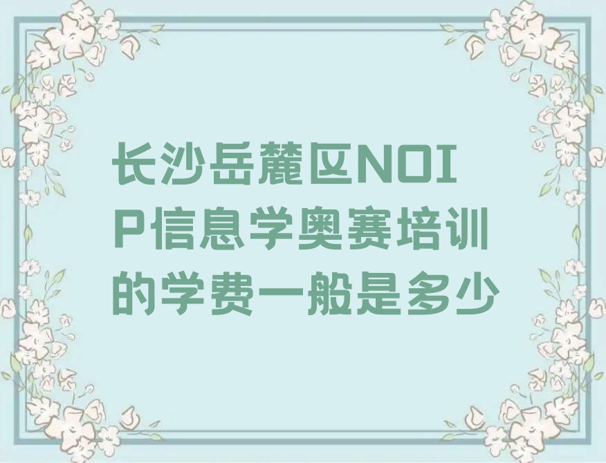 长沙岳麓区少儿编程培训中心