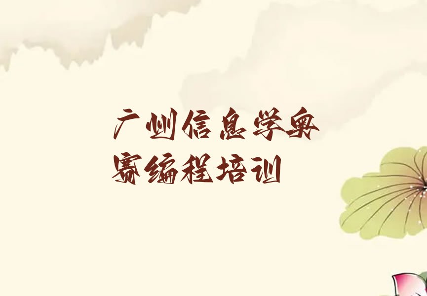 广州白云区少儿编程培训学校