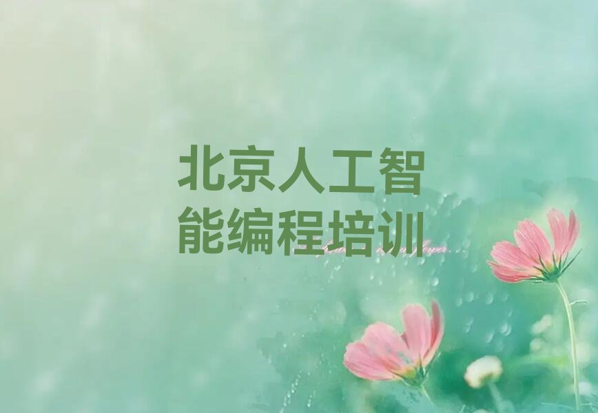 北京顺义区少儿编程培训学校