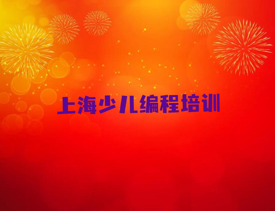 上海中学高阶硬件编程培训学校