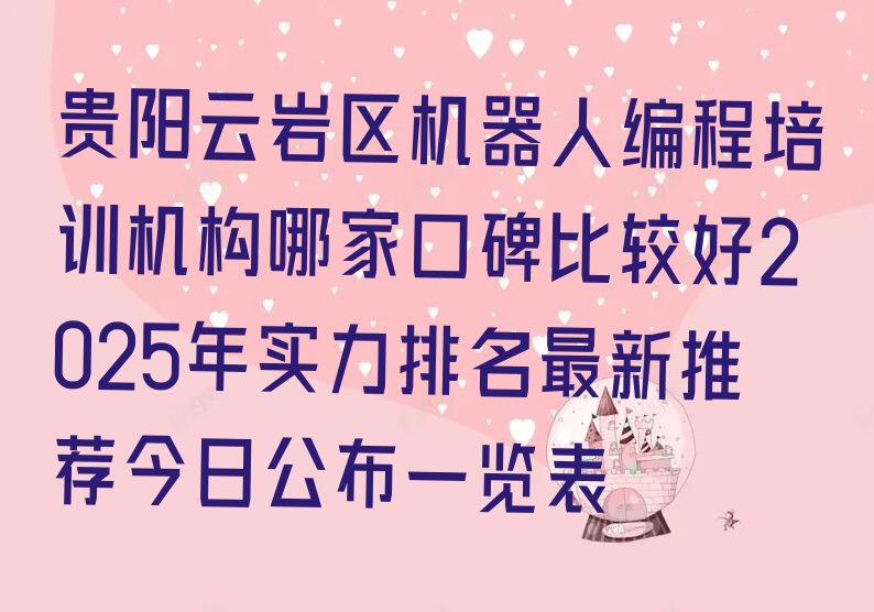 贵阳机器人编程培训学校