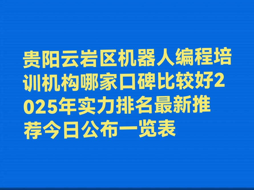机器人编程