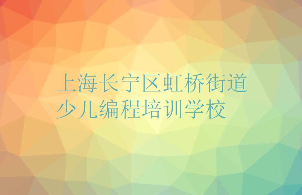 十大上海scratch特训学校排名前十排行榜