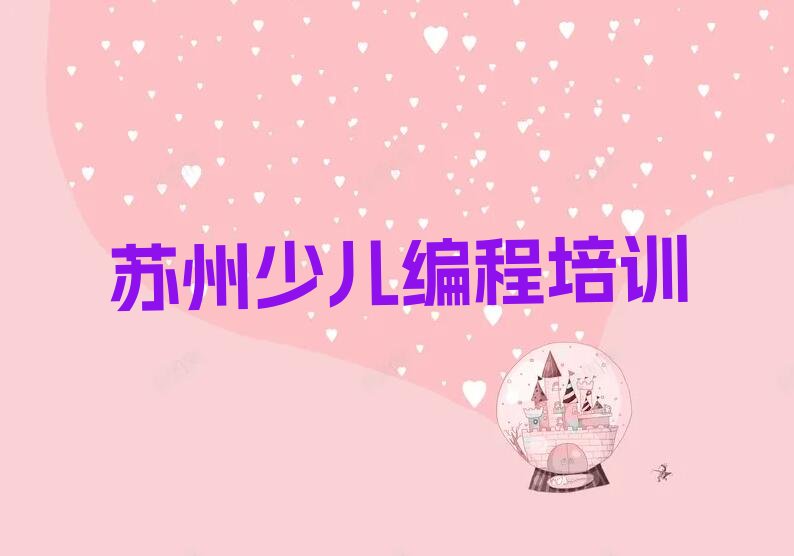 苏州姑苏区双塔街道NOIP信息学奥赛培训学校