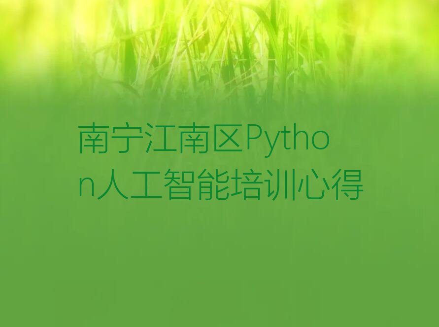 南宁少儿编程培训中心