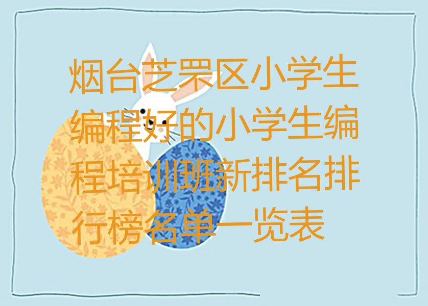 小学生编程
