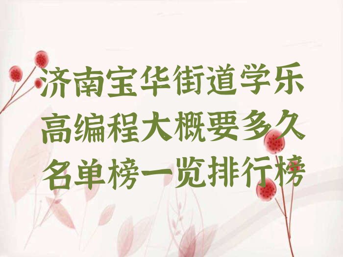 济南少儿编程培训中心