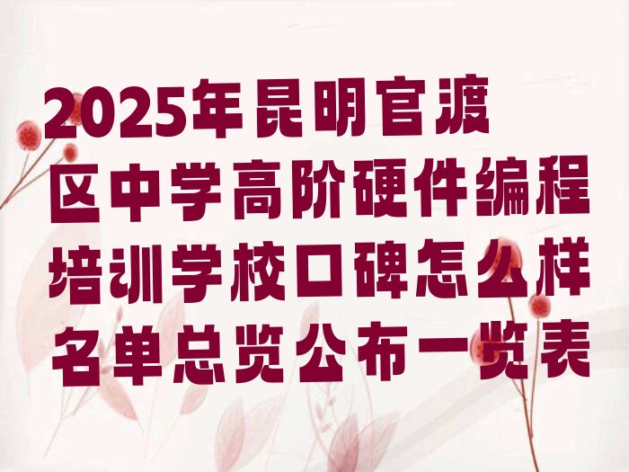 中学高阶硬件编程