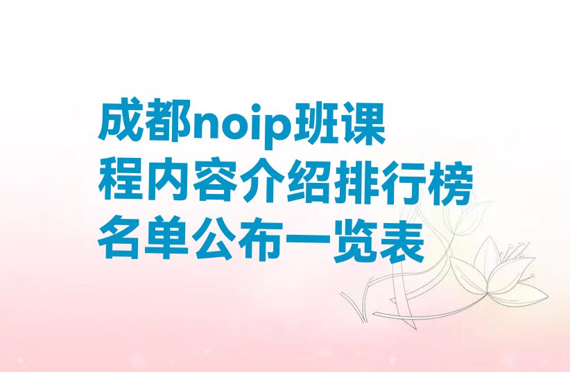 成都龙泉驿区洛带镇少儿编程培训学校