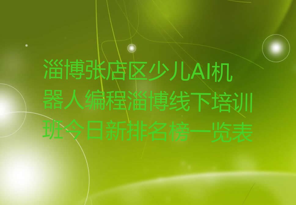 少儿AI机器人编程