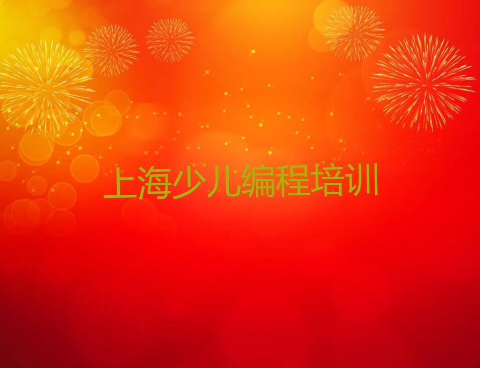十大上海徐汇区少儿无人机大赛培训学校哪家好精选名单排行榜汇总排行榜
