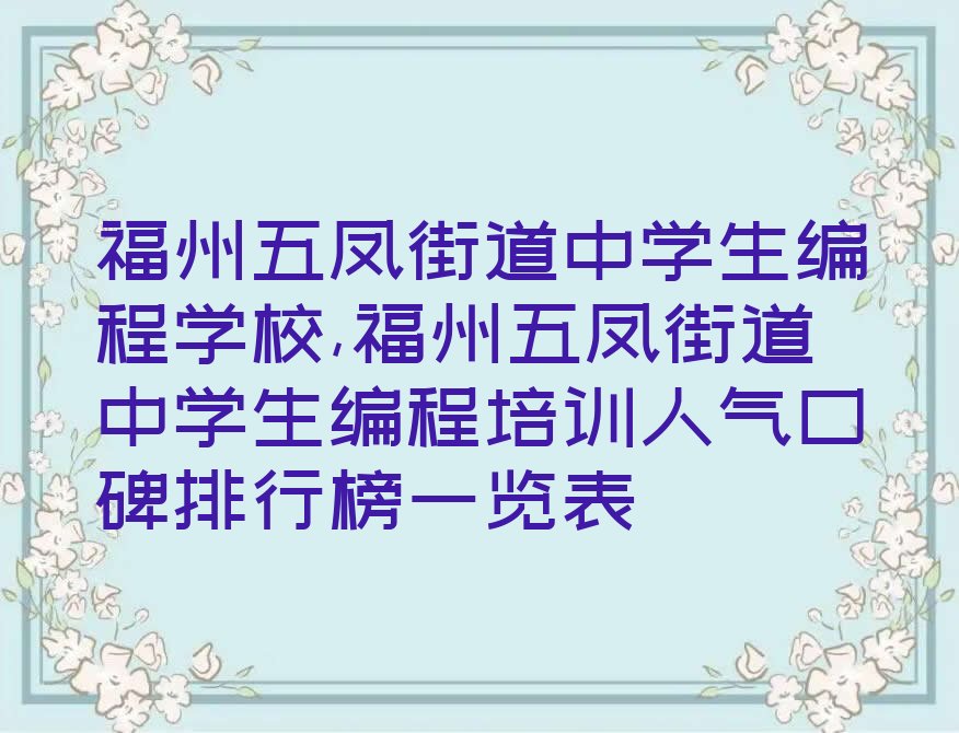 福州少儿编程培训