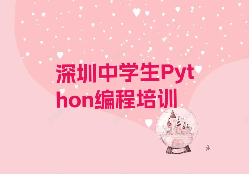 深圳宝安区少儿编程培训学校