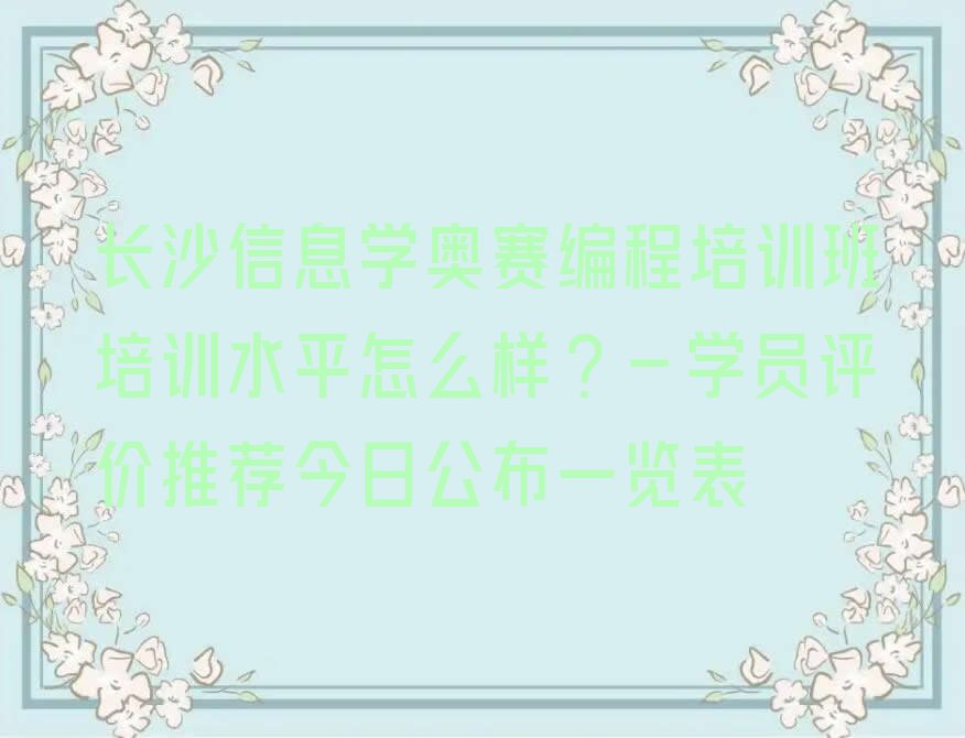长沙少儿编程培训学校