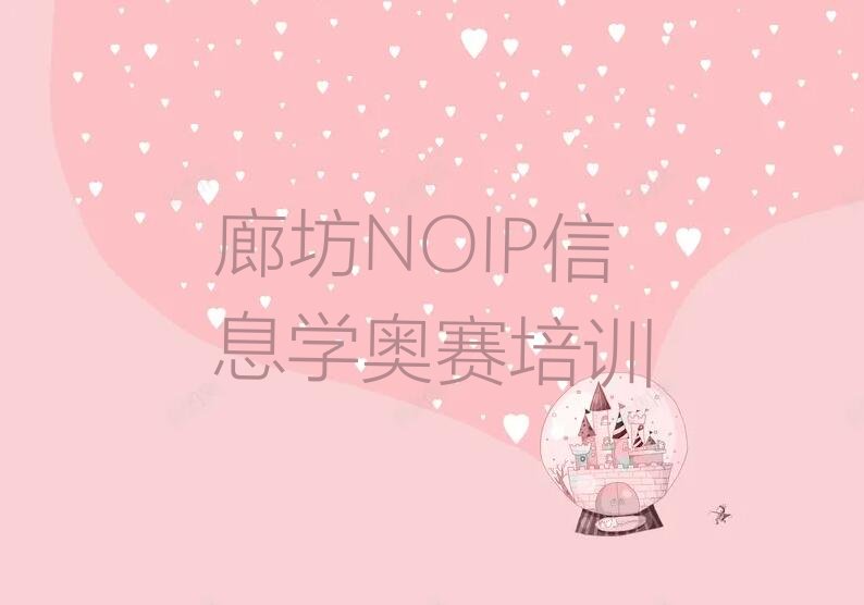 廊坊广阳区少儿编程培训中心