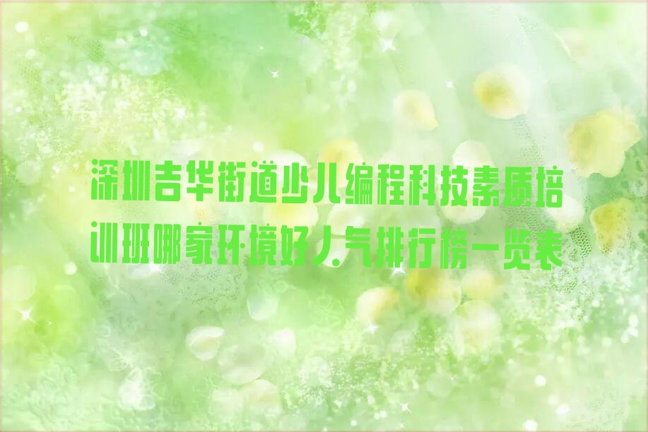 深圳龙岗区少儿编程培训班
