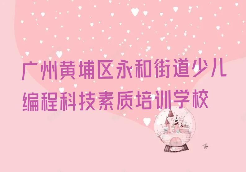 少儿编程科技素质