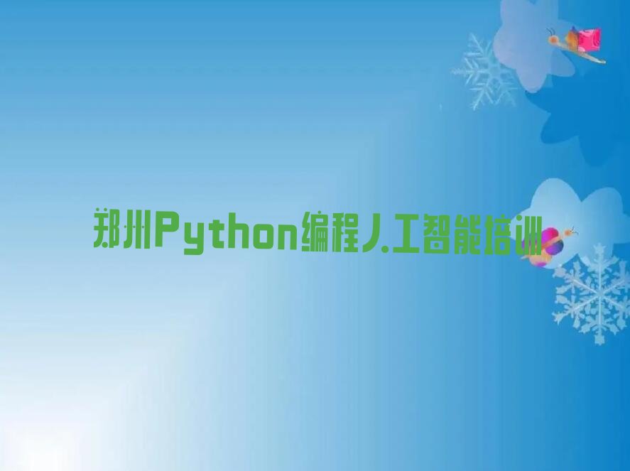 郑州少儿编程培训