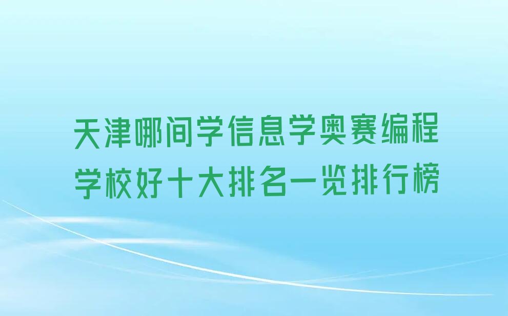 天津河东区少儿编程培训