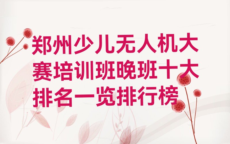郑州管城回族区少儿编程培训中心