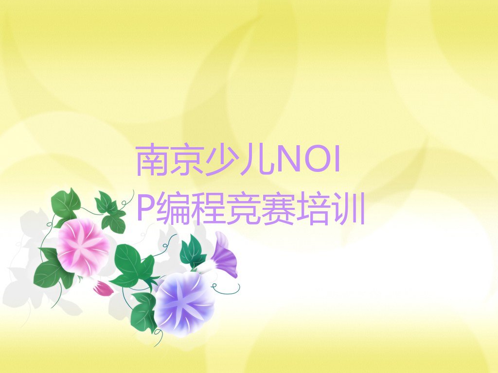 南京少儿编程培训