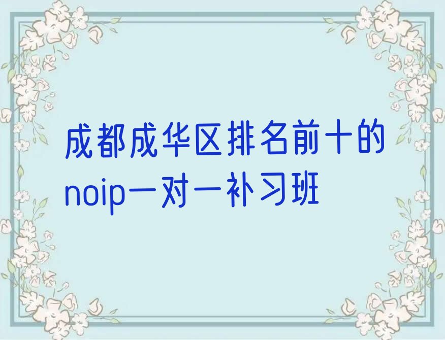 成都成华区少儿编程培训中心