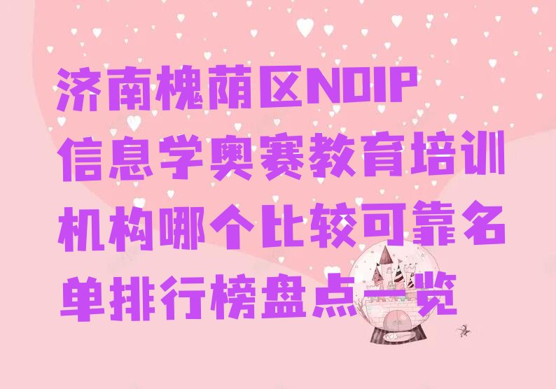 济南少儿编程培训班