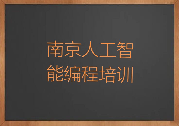 人工智能编程