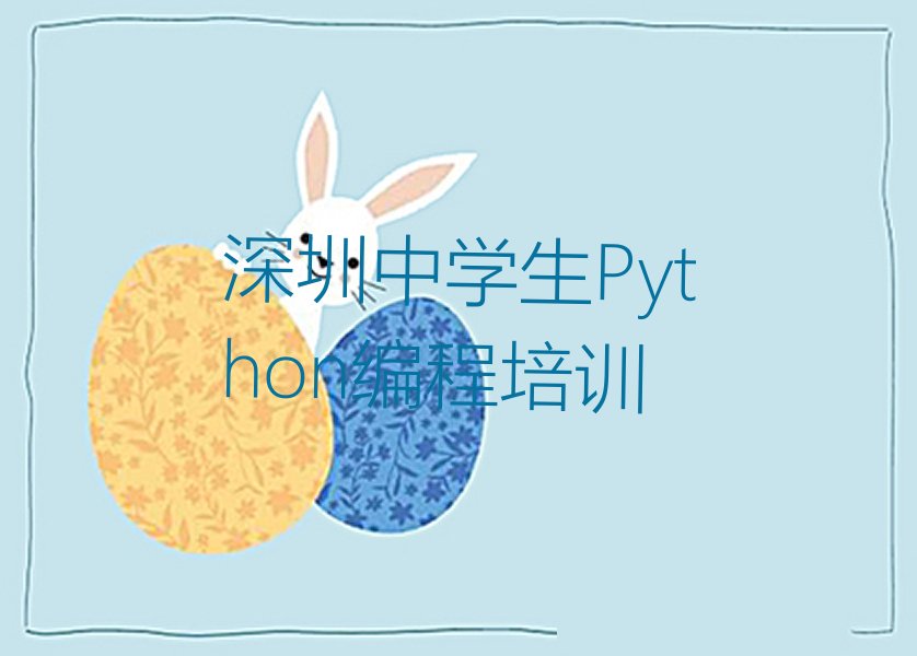 中学生Python编程