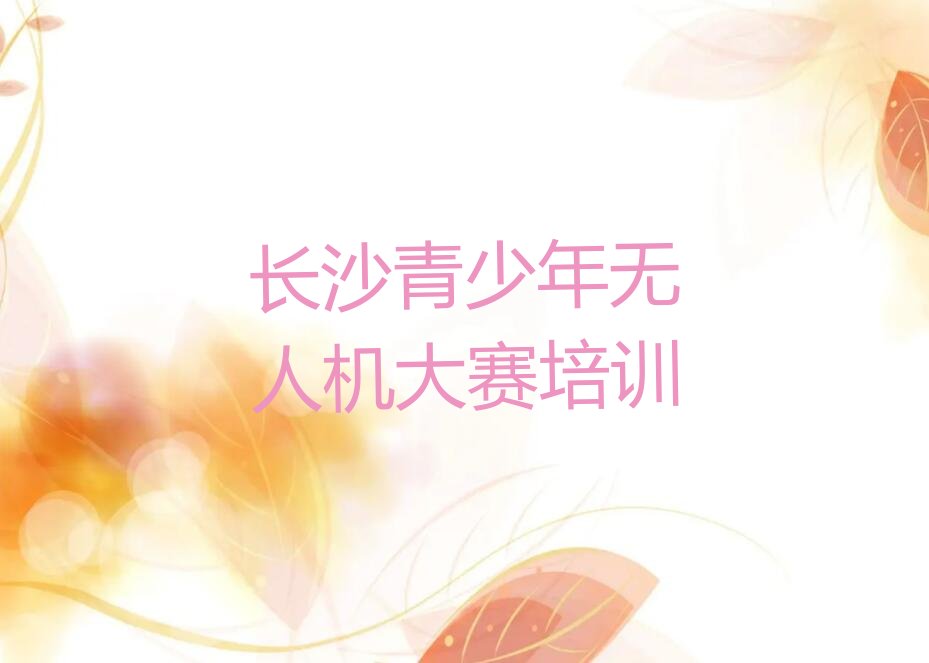 长沙开福区少儿编程培训中心