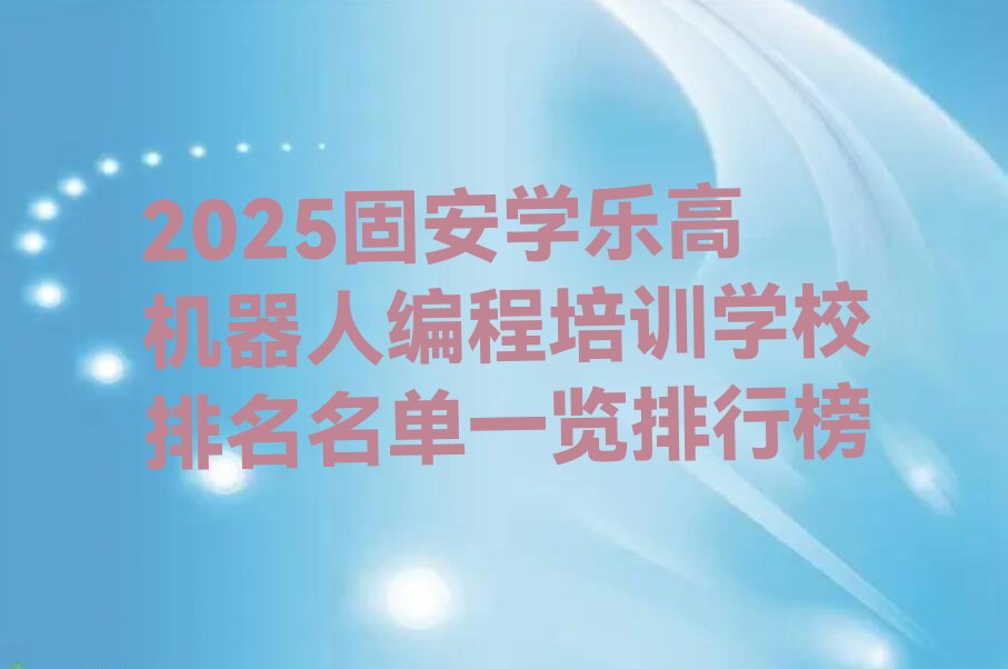 乐高机器人编程