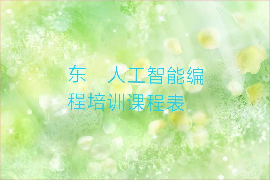 东莞少儿编程培训中心