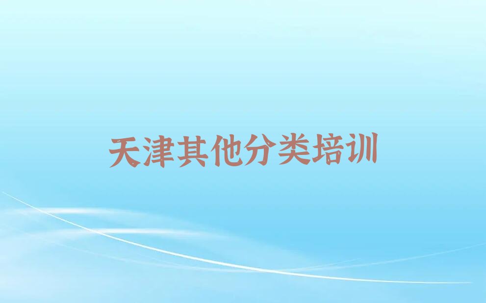 天津少儿编程培训