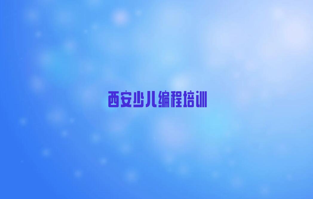 青少年编程