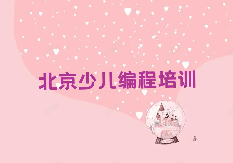北京密云区NOIP信息学奥赛培训学校