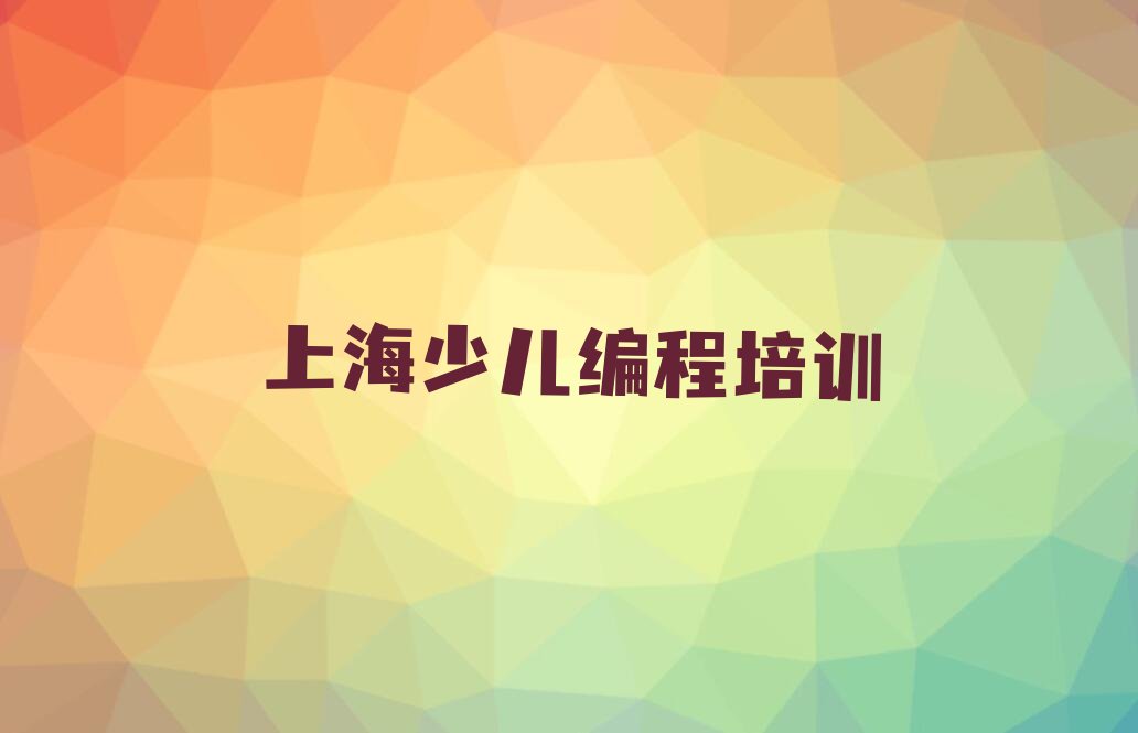 上海黄浦区noip培训学校
