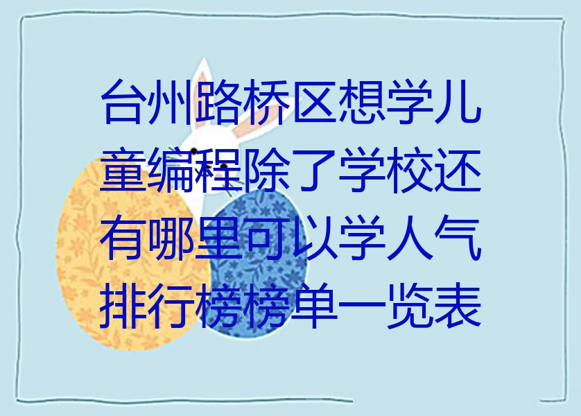 儿童编程