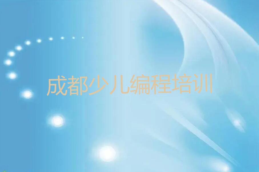 成都龙泉驿区茶店镇乐高机器人编程培训学校