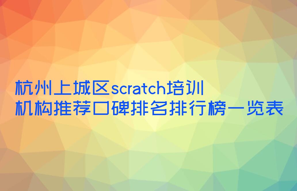 杭州少儿编程培训中心