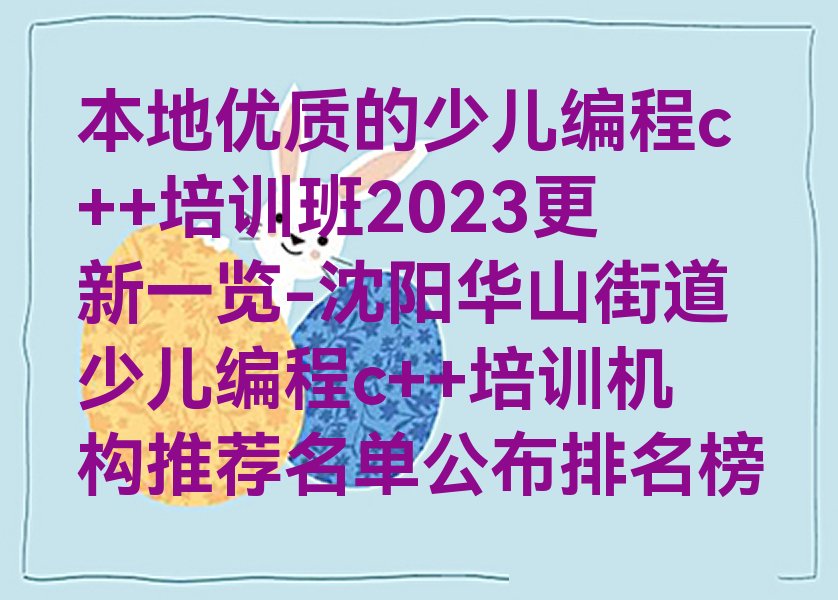 少儿编程c++