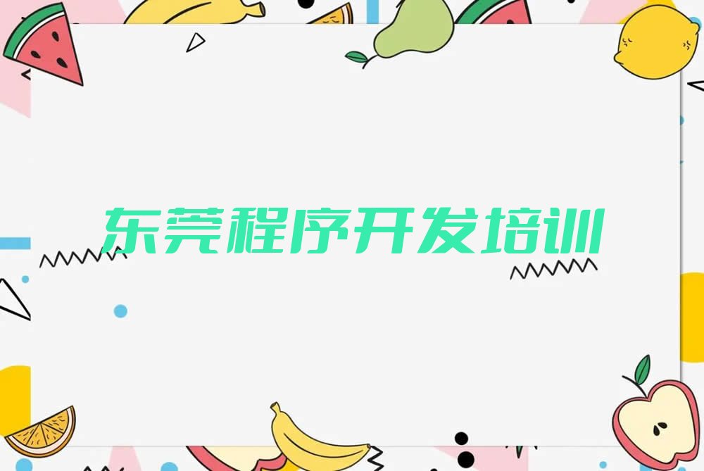 东莞少儿编程培训
