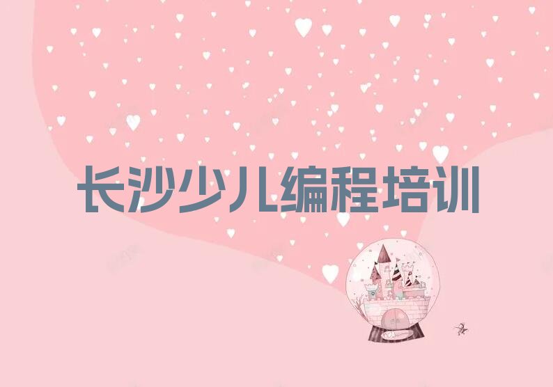 长沙乐高机器人编程培训学校