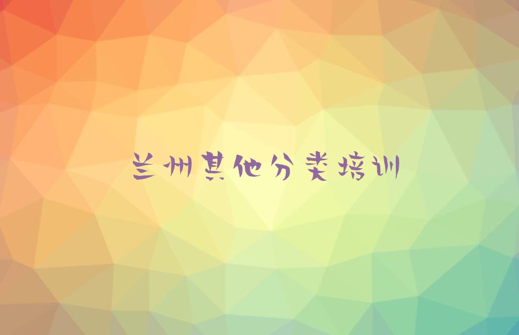 十大2025兰州八里镇市哪里有学少儿无人机大赛的培训班十大名单榜一览排行榜排行榜