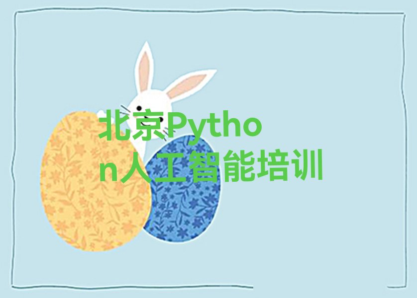 北京昌平区少儿编程培训中心