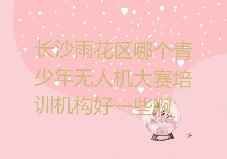 长沙少儿编程培训中心